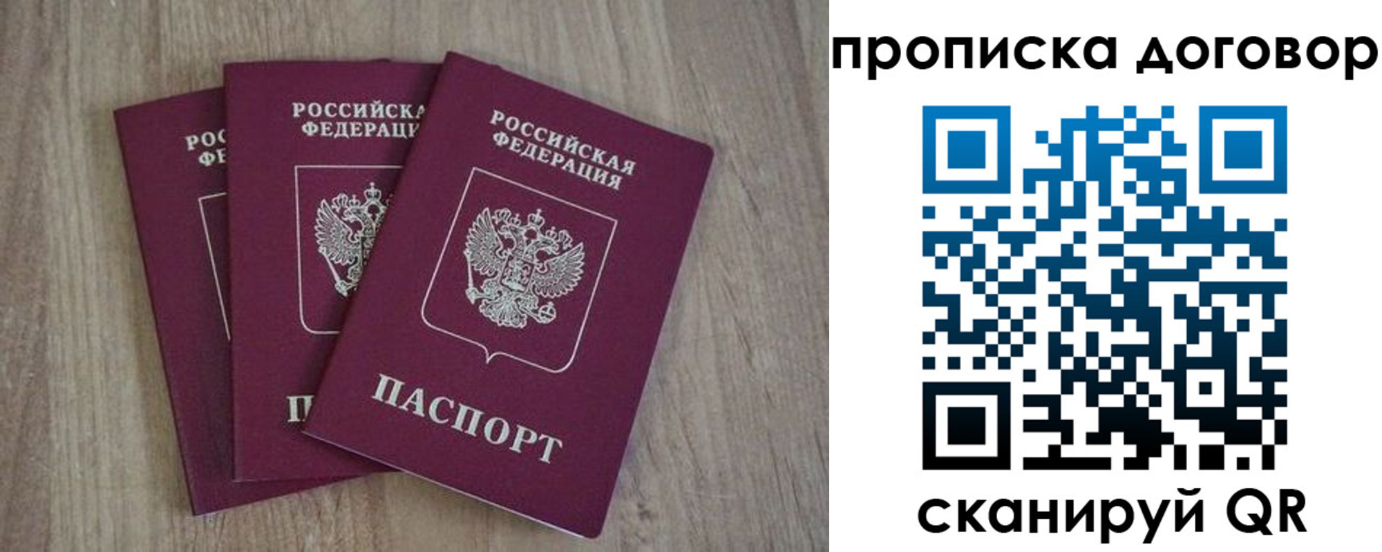 прописка паспорт в Новоаннинском